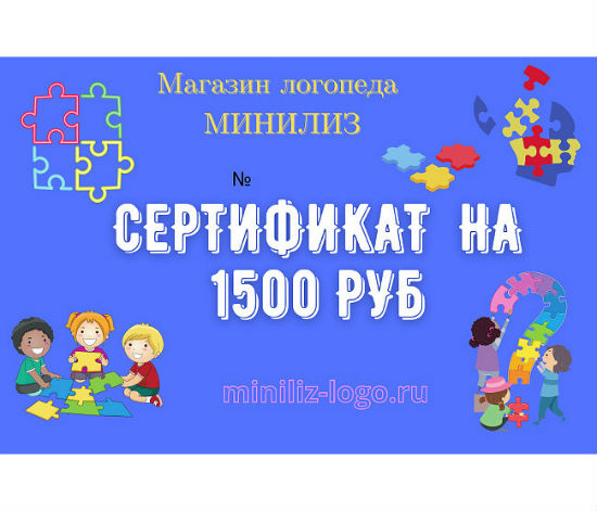 Сертификат электронный, номинал 1500 руб