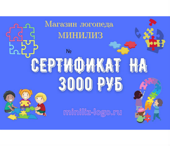Сертификат электронный, номинал 3000 руб